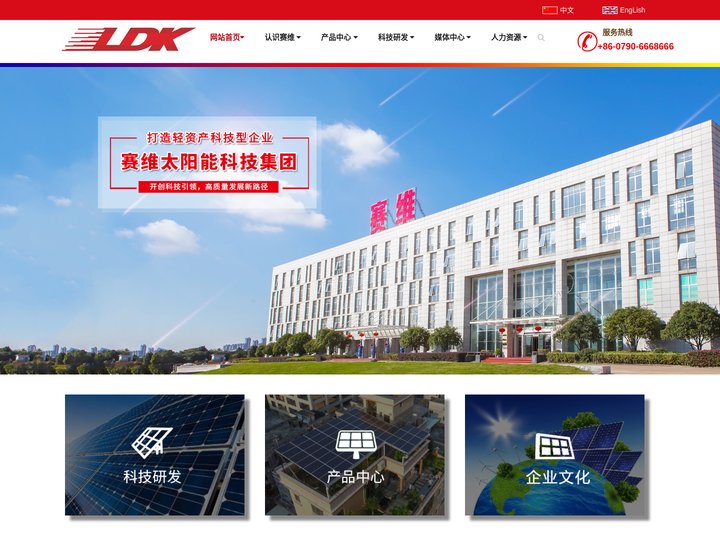 赛维LDK太阳能高科技有限公司