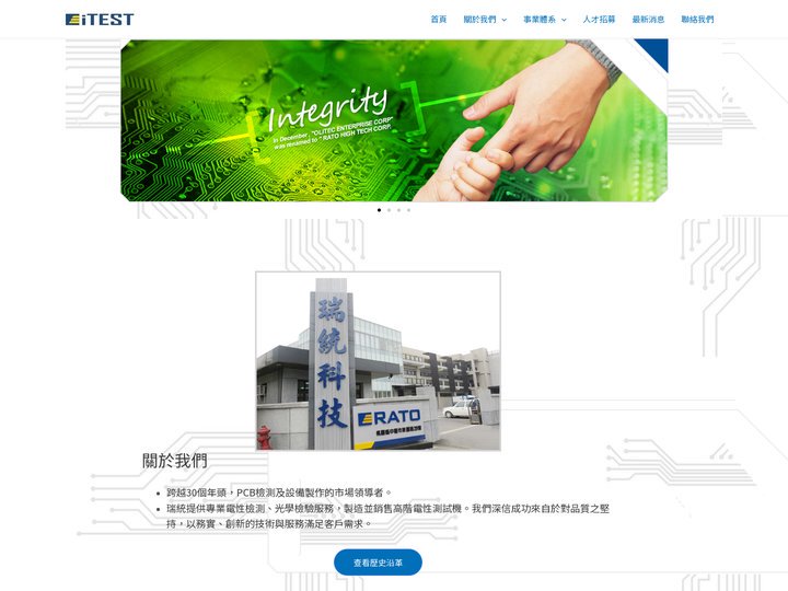瑞統科技股份有限公司 - 瑞統 - 電性測試 - PCB檢測 - 治具 - 設備製作 - 光學檢驗