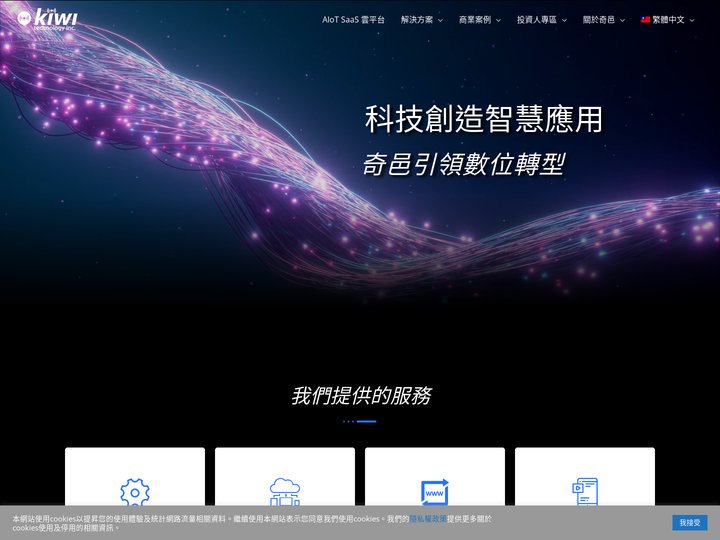 物聯網解決方案與數據分析服務 - LoRa IoT - 奇邑科技