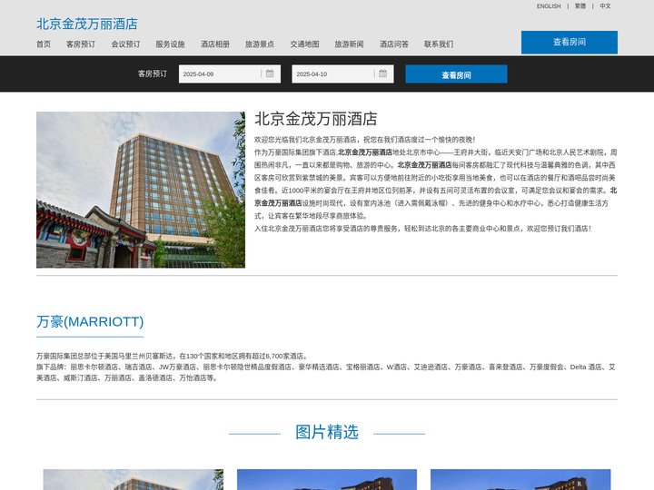 北京金茂万丽酒店(Renaissance Beijing Wangfujing Hotel)-酒店预订