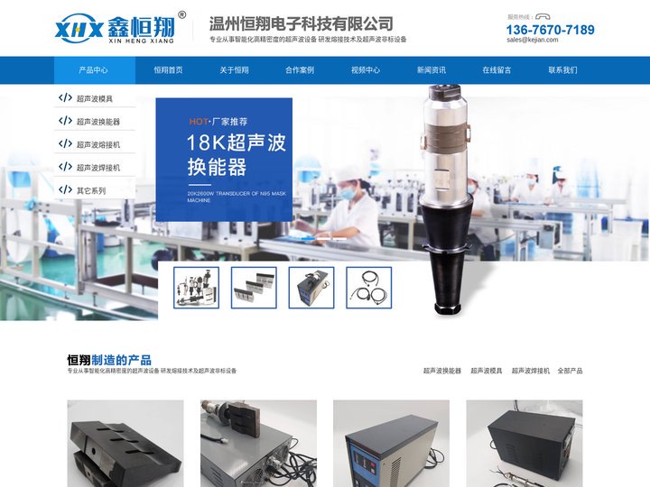 超声波换能器,超声波焊接机,超声波模具,超声波配套设备-温州恒翔电子科技有限公司
