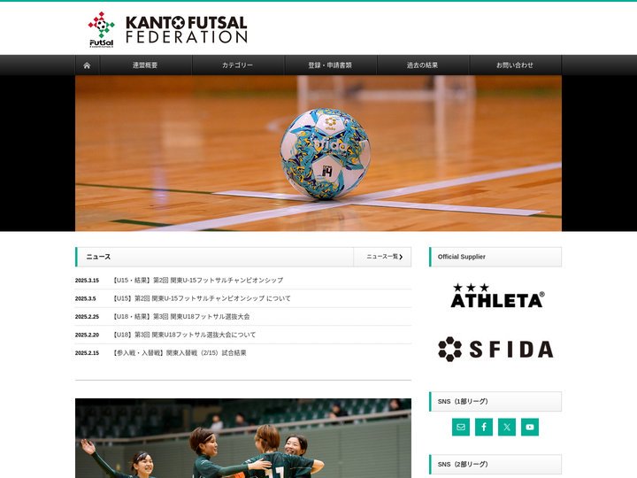 関東フットサル連盟 | KANTO FUTSAL FEDERATION