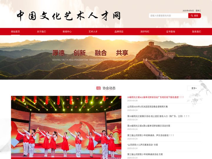 中国文化艺术人才网