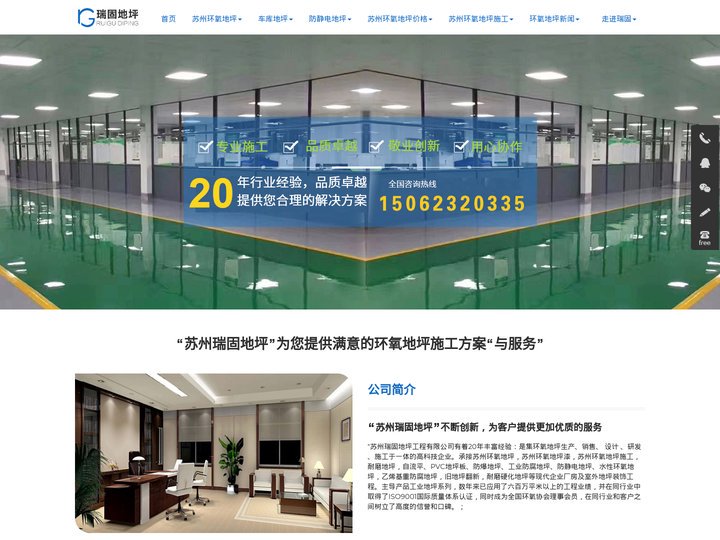 苏州环氧地坪_苏州环氧地坪厂家_环氧地坪施工公司-苏州瑞固