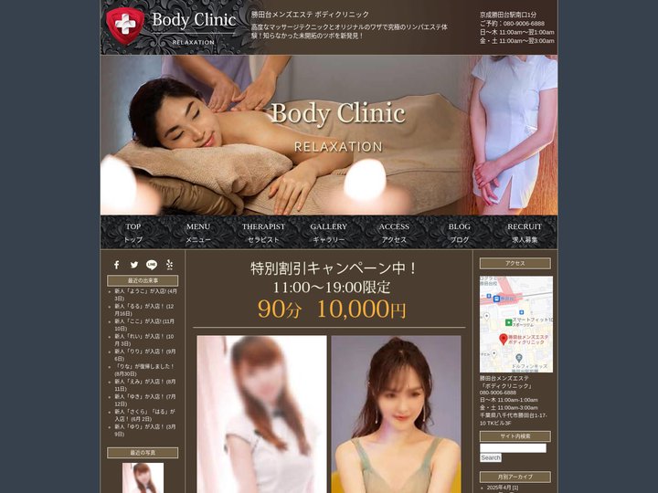 勝田台メンズエステ＆マッサージ ボディクリニック
