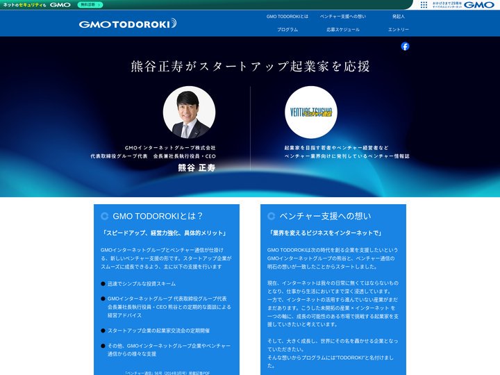 GMO TODOROKI ｜ GMO熊谷正寿がスタートアップ起業家を応援する