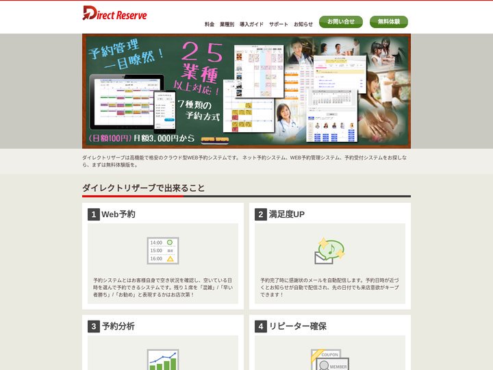 予約システム「ダイレクトリザーブ(DirectRESERVE)」