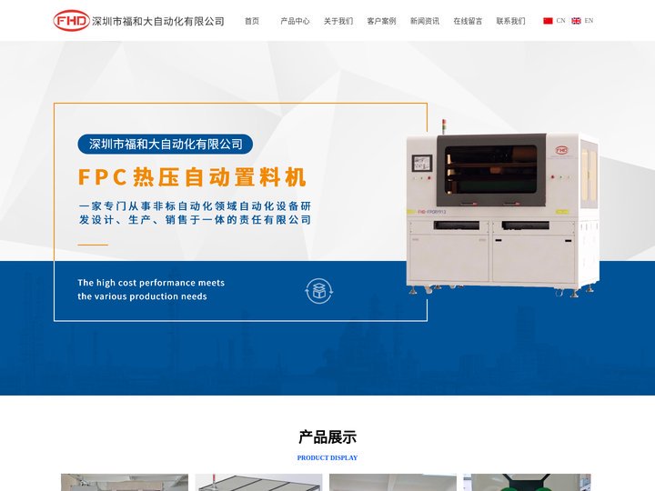 深圳市福和大自动化有限公司-首页