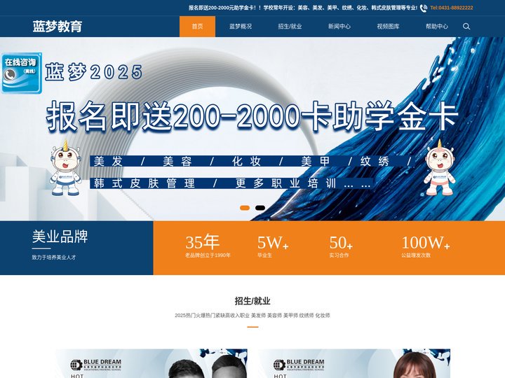 长春美发学校|长春化妆学校|长春蓝梦美发化妆美甲美容摄影纹绣学校