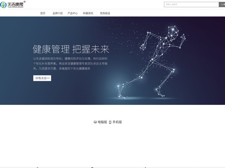 天吉康晟健康管理服务中心-四川天吉康晟