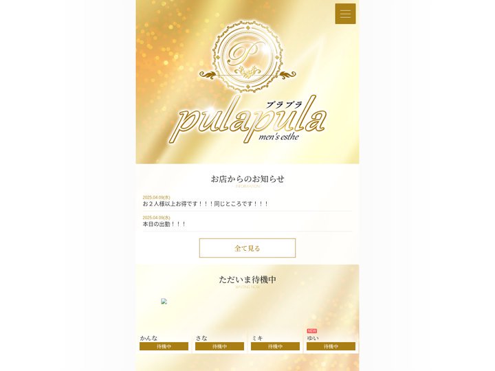 熊本メンズエステ pulapula