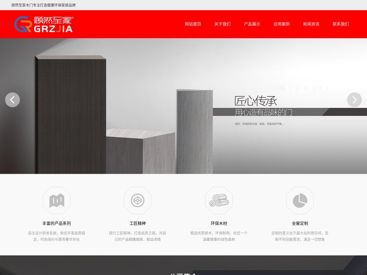 顾然至家木门,顾然至家无漆门,顾然至家室内门,顾然至家门业