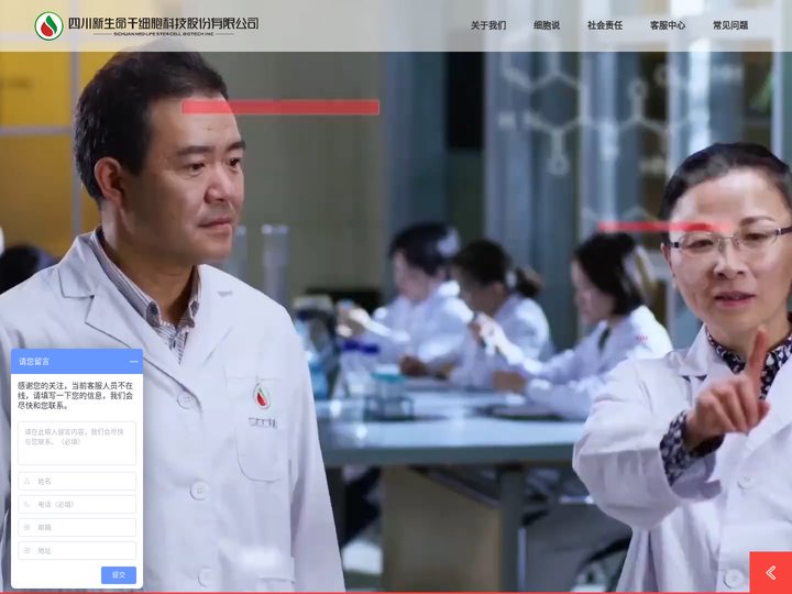 四川新生命干细胞科技股份有限公司