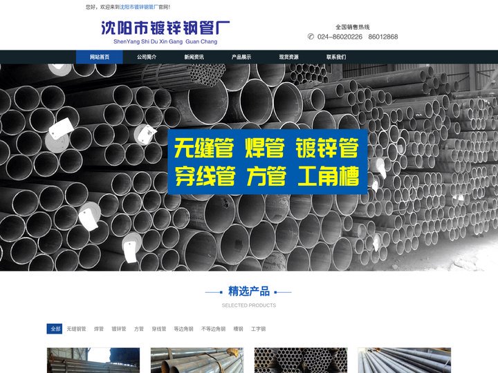 沈阳市镀锌钢管厂销售处-沈阳热镀锌管|冷镀锌管|沈阳冷镀锌管