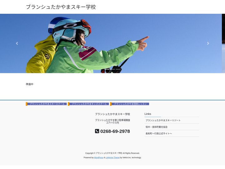 ブランシュたかやまスキー学校