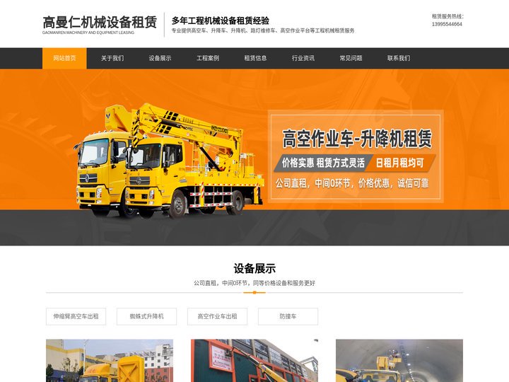武汉路灯车租赁_武汉登高车出租_武汉高空车出租-武汉高曼仁机械设备租赁有限公司