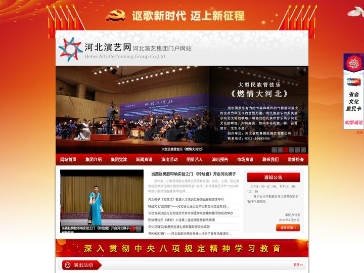 河北演艺集团