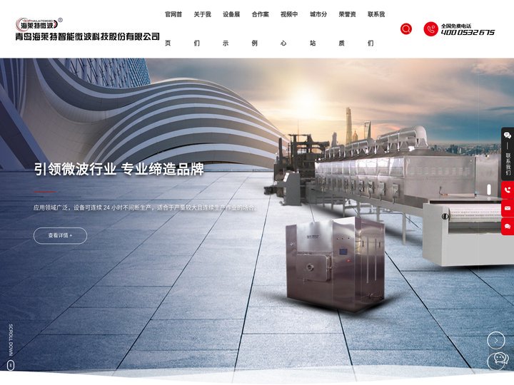 山东实验教研微波杀菌设备生产厂家-提供微波高温烧结炉,工业旋转式微波干燥设备 定制与批发-青岛海莱特智能微波科技股份有限