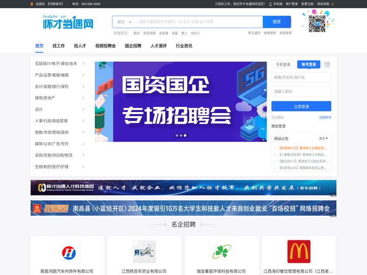 江西好工作，就在怀才当遇网_最新招聘信息_江西好工作，就在怀才当遇网招聘信息