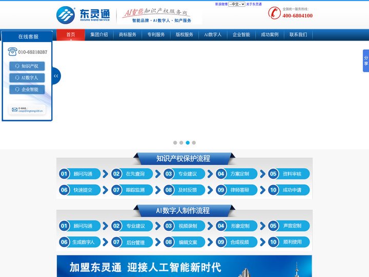 知识产权一站式代理_北京东灵通知识产权服务有限公司