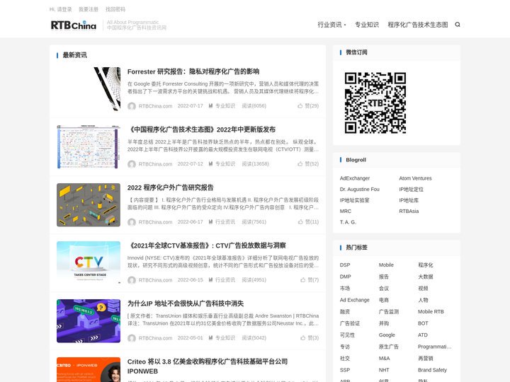 RTBChina-中国广告科技新生态体系资讯 Ad Exchange, DSP, SSP, RTB News