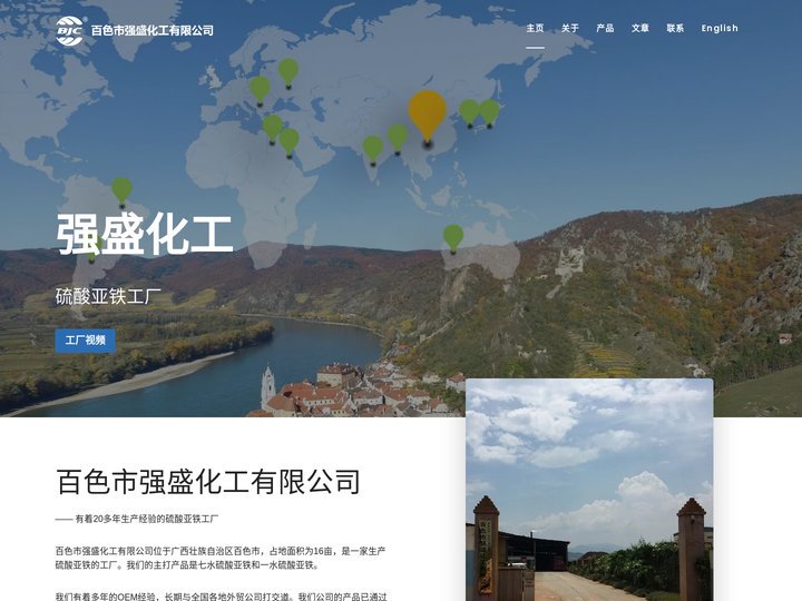 百色市强盛化工有限公司 – 硫酸亚铁工厂