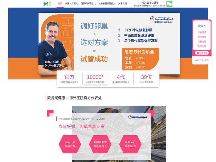麦肯锡健康_美国试管婴儿_俄罗斯试管婴儿官方代表处,成功率高,费用透明