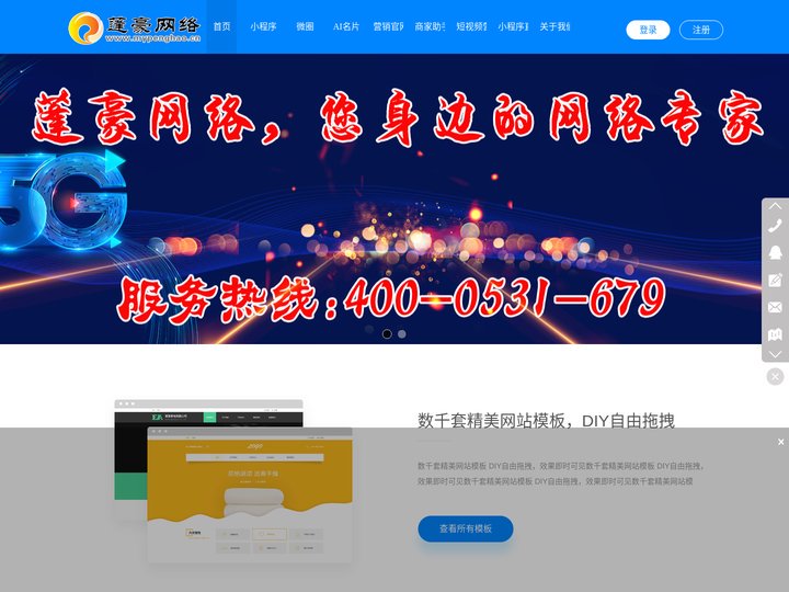 网站制作，自助建站，企业公司网站搭建，官网网页制作设计，建网站，教育网站制作，网站定制开发--蓬豪网络建站公司_蒙阴豪网