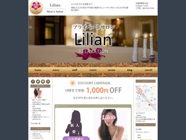 北浦和メンズエステ＆洗体スパ Lilian