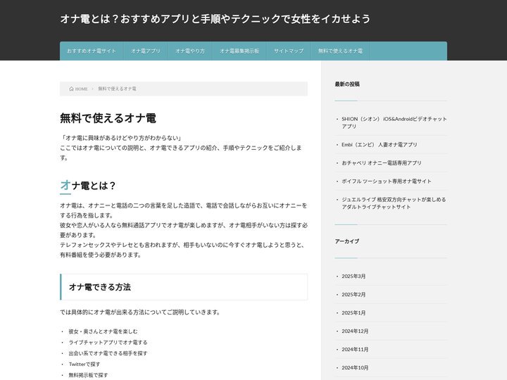 オナ電とは？おすすめアプリと手順やテクニックで女性をイカせよう