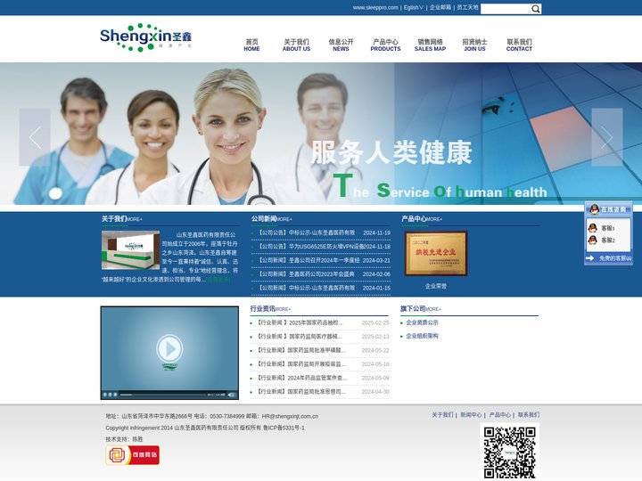 山东圣鑫医药有限责任公司