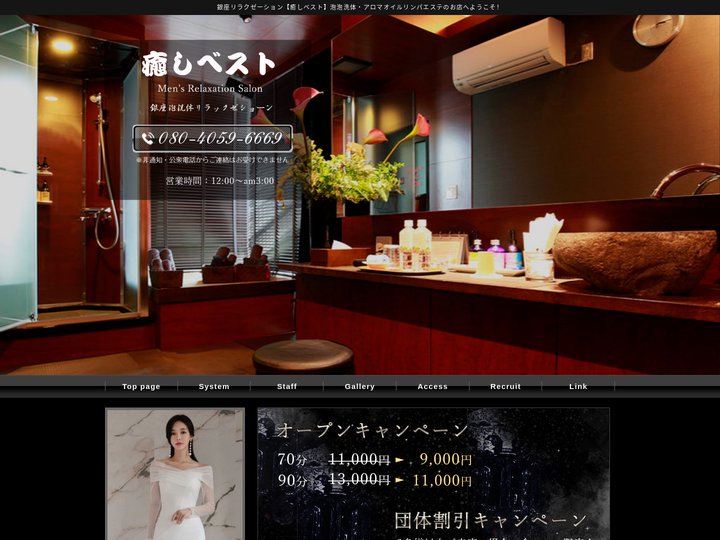 銀座リラクゼーション【癒しベスト】泡泡洗体・アロマオイルリンパエステのお店