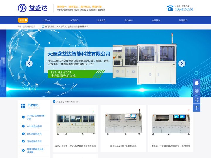 大连益盛达智能科技有限公司