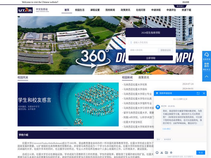 马来西亚拉曼大学中文信息网 合肥培之霖信息科技有限责任公司