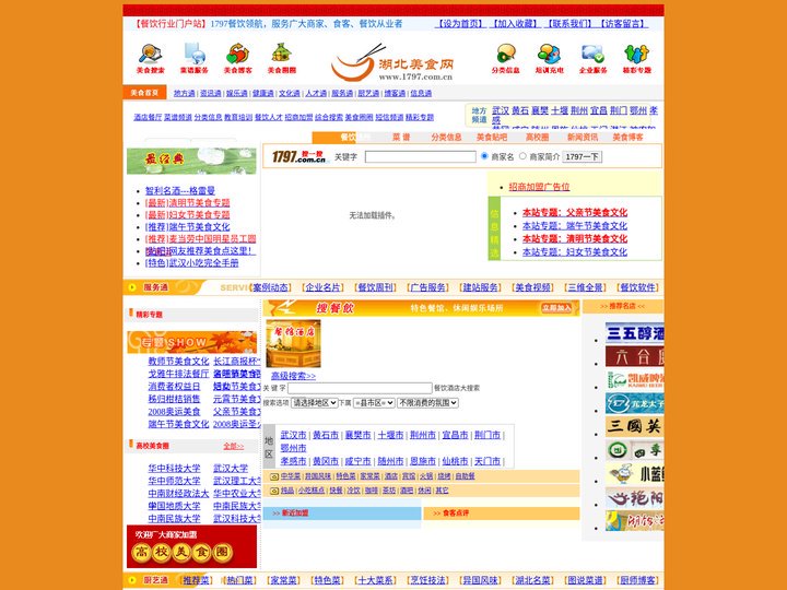 湖北美食网 - WWW.1797.COM.CN - 爱生活，爱美食！