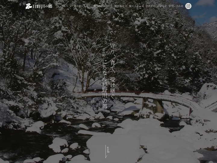 道の駅にちなん日野川の郷/鳥取県の道の駅