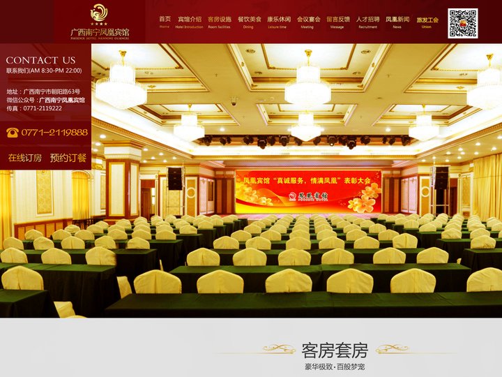 凤凰宾馆 - 网站首页