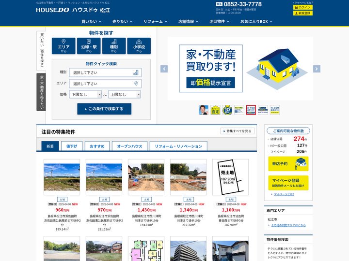 【ハウスドゥ  松江】松江市の地域密着型 不動産情報サイト
