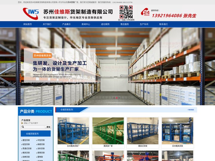 苏州货架_模具架_仓库货架_阁楼货架厂家-苏州佳维斯货架制造有限公司