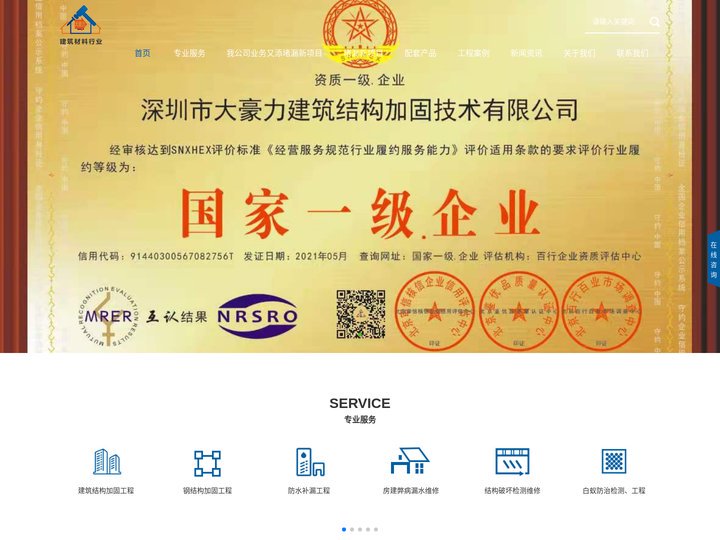 防水补漏工程-防水堵漏技术，结构加固技术，抗震补强技术
