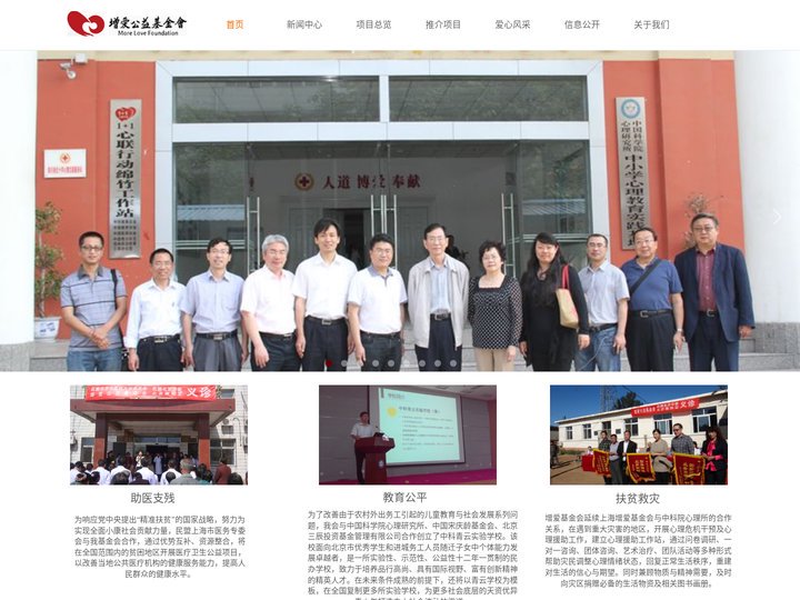 增爱公益基金会