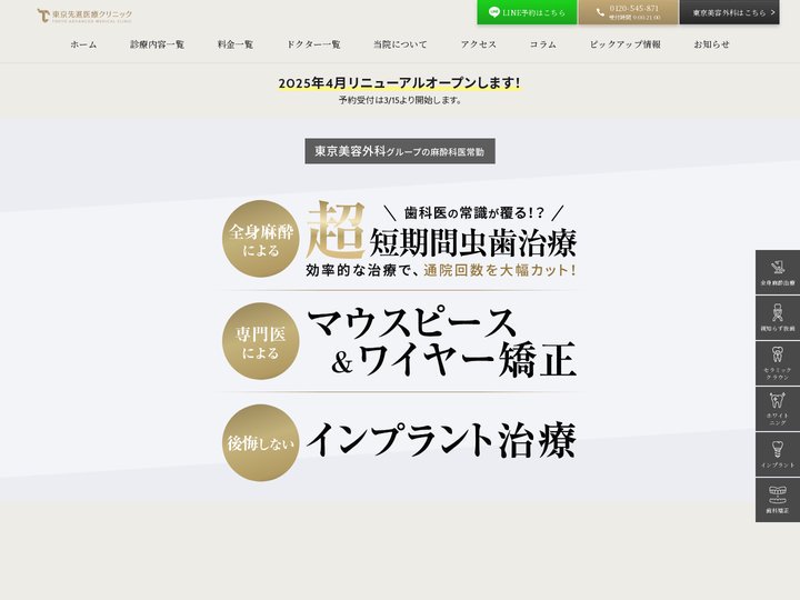 赤坂の美容歯科・審美歯科・歯医者 東京先進医療クリニック