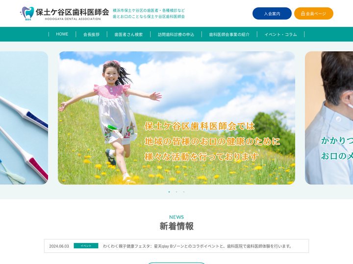 横浜市保土ケ谷区歯科医師会