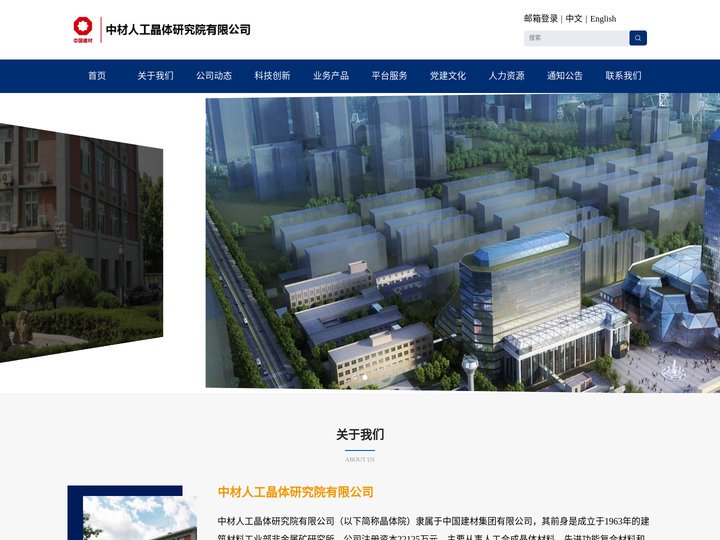 中材人工晶体研究院有限公司