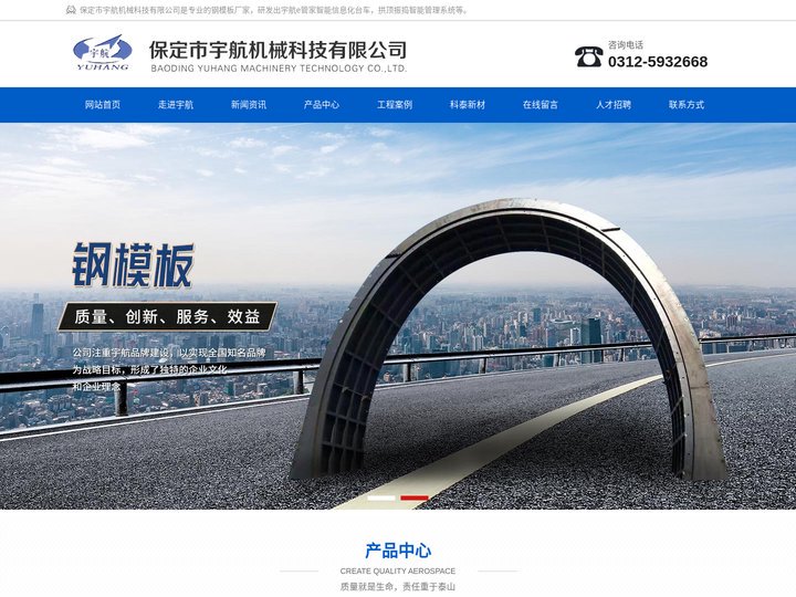 保定钢模板厂家-河北自动台车-保定隧道设备-保定市宇航机械科技有限公司