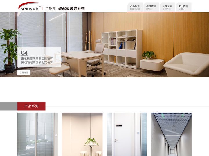 上海森临建筑装饰系统有限公司