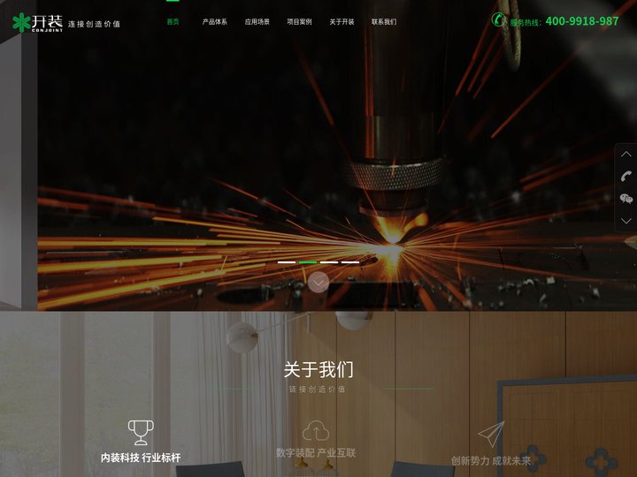 开装科技 | 装配式装修全链路一站式服务商
