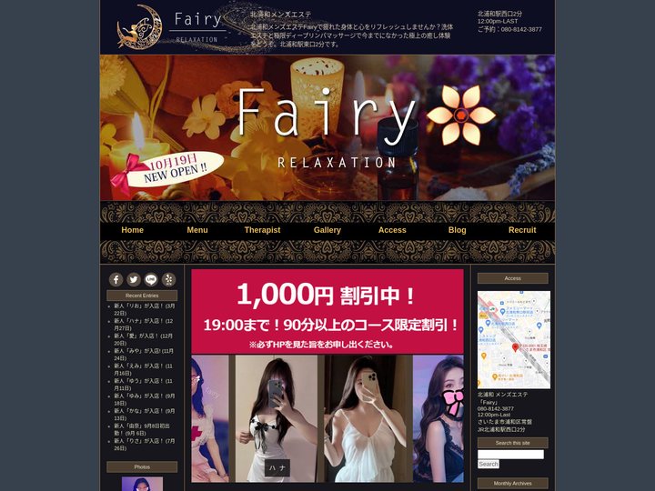 北浦和メンズエステ＆マッサージ | Fairy
