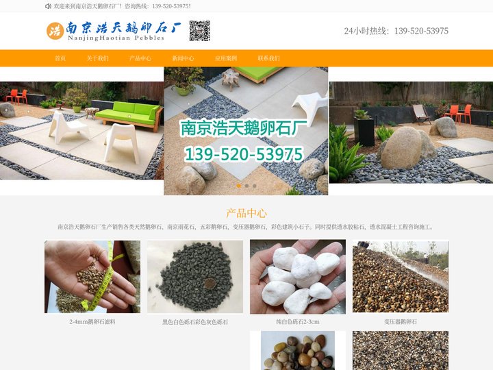 鹅卵石|天然雨花石|抛光鹅卵石|五彩雨花石鹅卵石|南京雨花石厂|南京鹅卵石厂-南京浩天鹅卵石厂