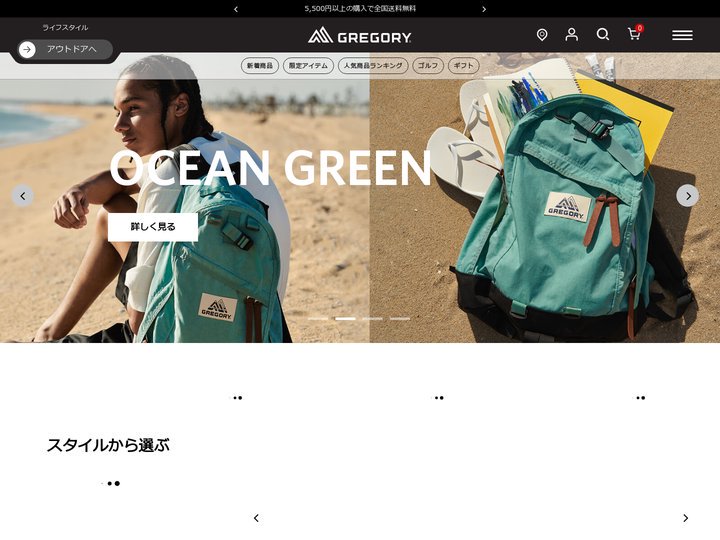 グレゴリー(GREGORY)公式オンラインストア | Gregory Japan